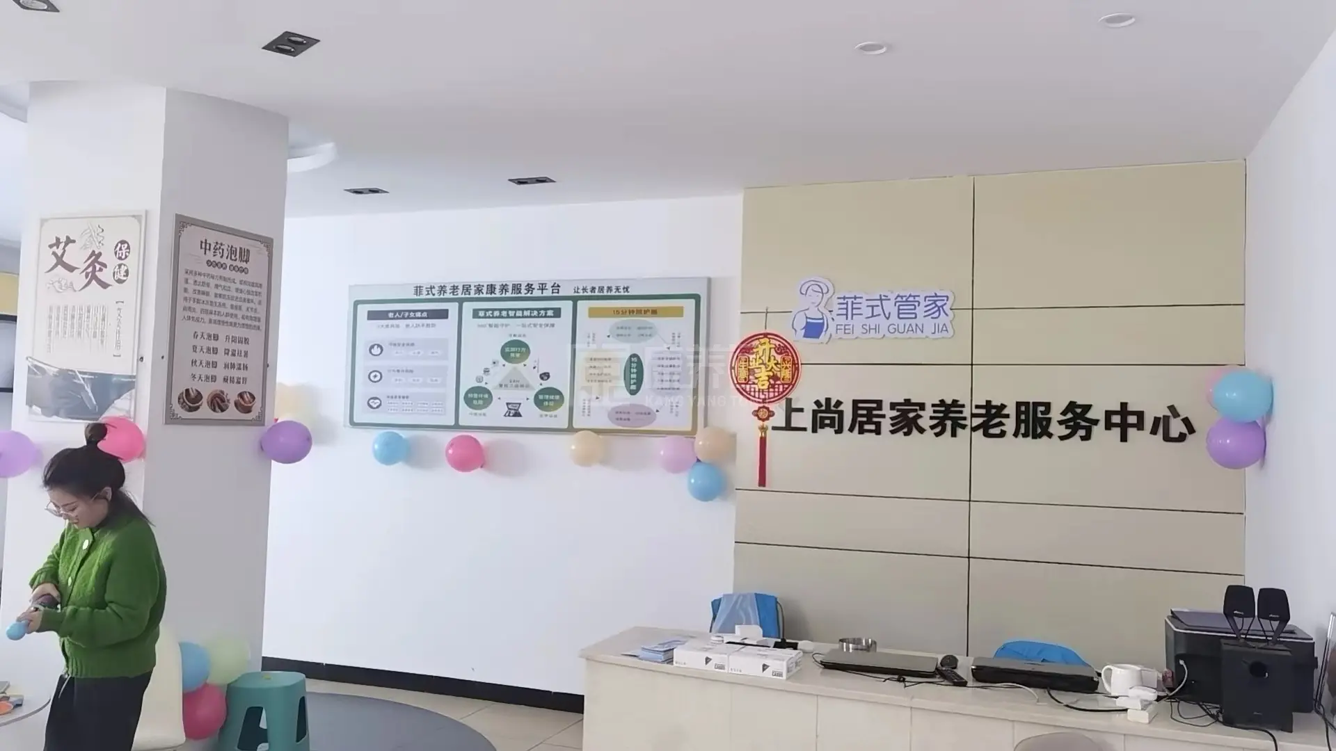 上尚居家养老服务中心环境图-服务宣传