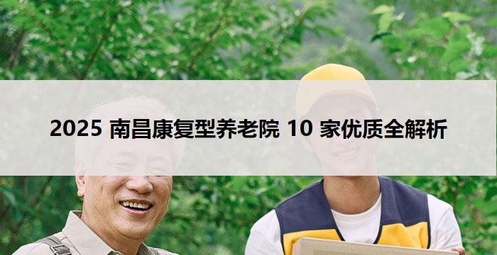 丹东私立养老社区收费价格及详情一览表