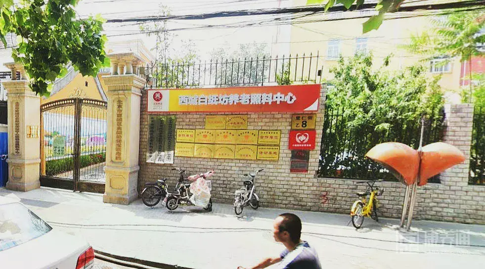 北京市西城白纸坊养老照料中心机构封面