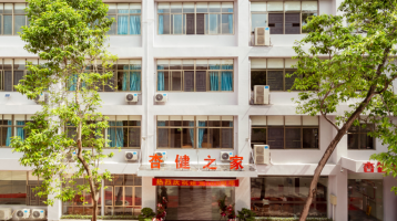 惠州市杏健老年护理院机构封面